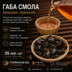 Габа смола в форме сердечки